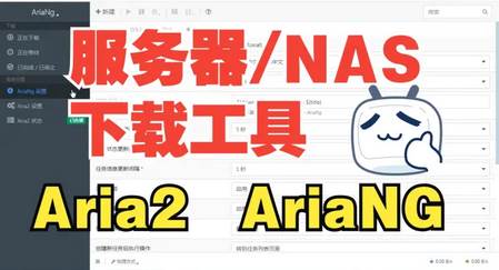 AriaNgGUI下载器官方手机版 AriaNgGUI下载器官方手机版