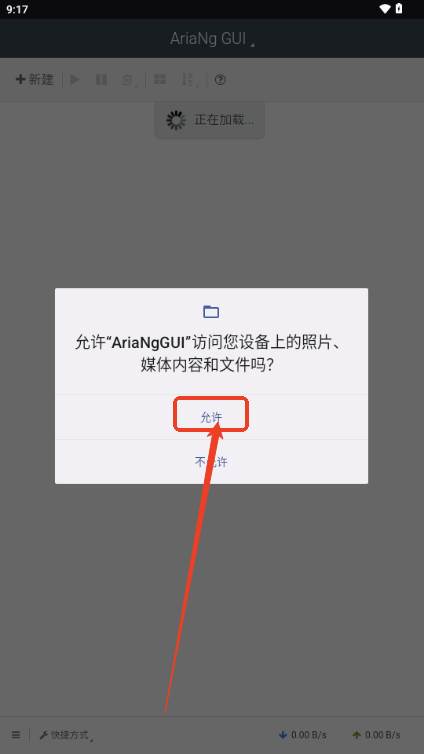 AriaNgGUI下载器官方手机版 AriaNgGUI下载器官方手机版