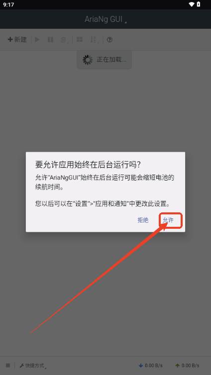 AriaNgGUI下载器官方手机版 AriaNgGUI下载器官方手机版