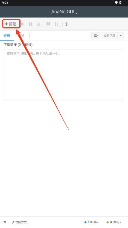 AriaNgGUI下载器官方手机版 AriaNgGUI下载器官方手机版