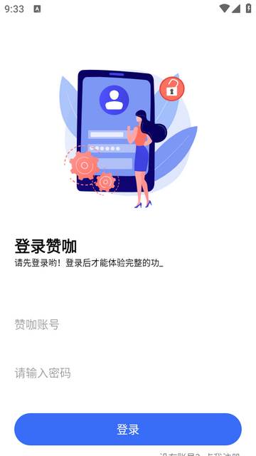 赞咖app官方版 赞咖app官方版