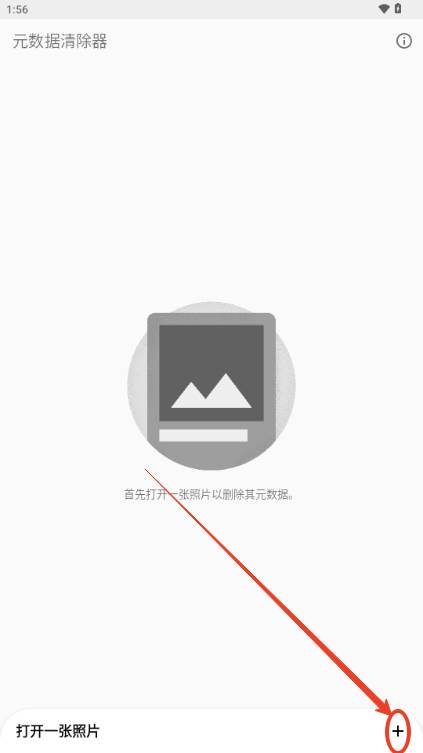 元数据清除器 元数据清除器