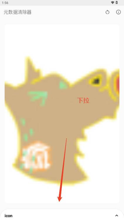 元数据清除器 元数据清除器