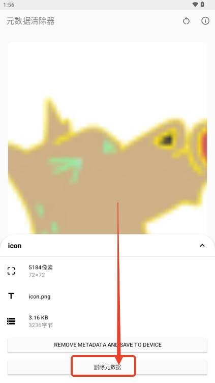 元数据清除器 元数据清除器