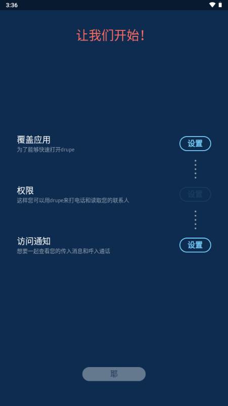 drupe通讯录解锁专业版