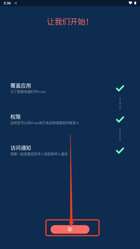 drupe通讯录解锁专业版