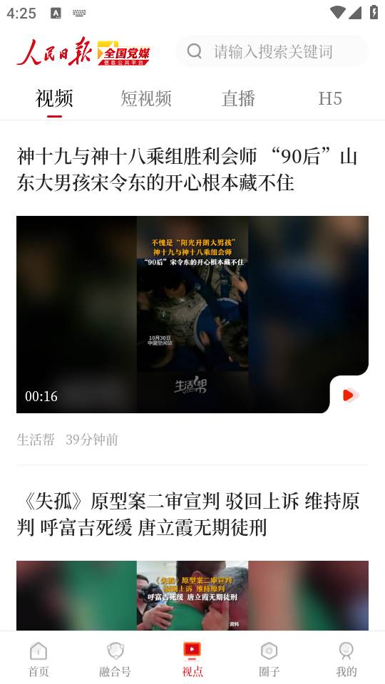 党媒平台手机客户端