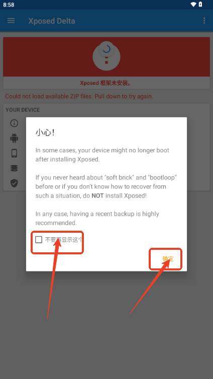 Xposed Delta框架 Xposed Delta框架
