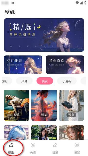 火萤壁纸精选app清爽版
