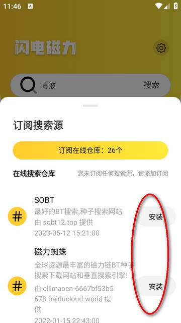 闪电磁力app手机版