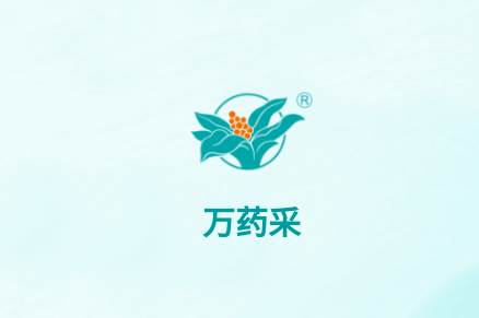 万药采手机客户端