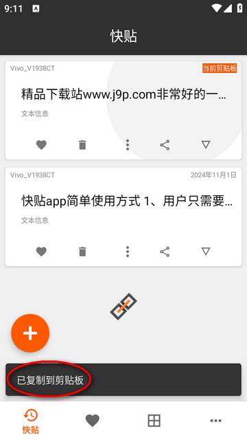 快贴app最新版 快贴app最新版