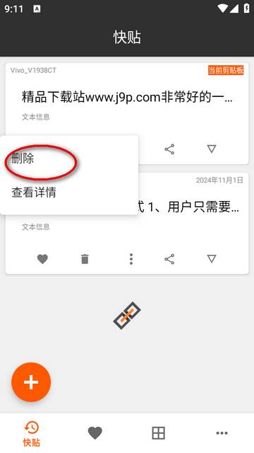 快贴app最新版 快贴app最新版