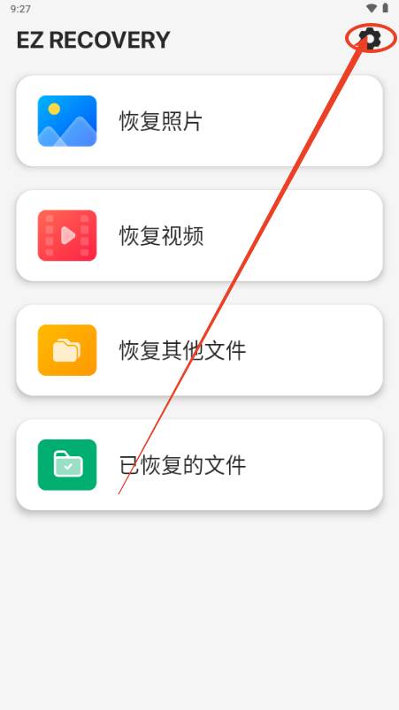 EZ全能恢复无广告版