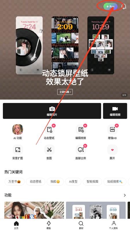 轻图PRO会员全部解锁版 轻图PRO会员全部解锁版
