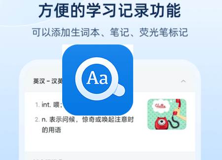 欧路词典高级版 欧路词典高级版