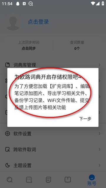 欧路词典高级版 欧路词典高级版