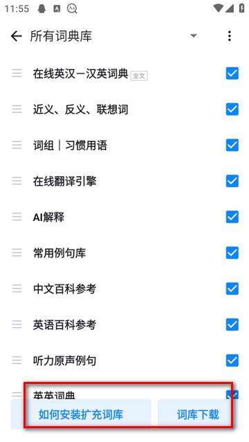 欧路词典高级版 欧路词典高级版