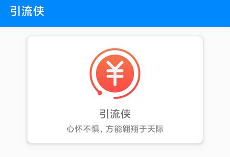 引流侠app去除弹窗 引流侠app去除弹窗