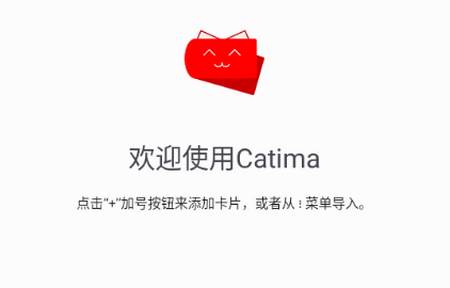 Catima卡包管理