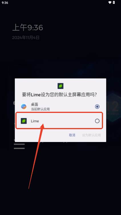 青柠启动器(Lime Launcher)