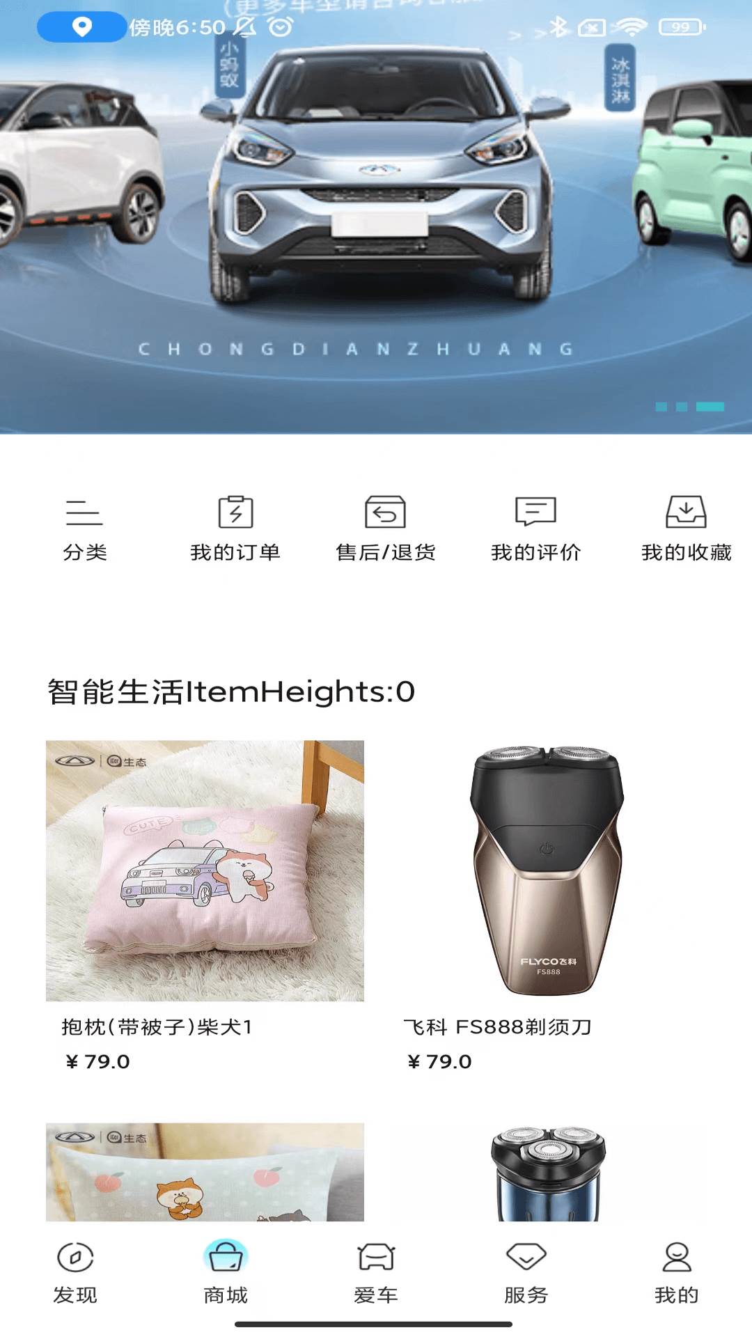 奇瑞EV新能源app 奇瑞EV新能源app
