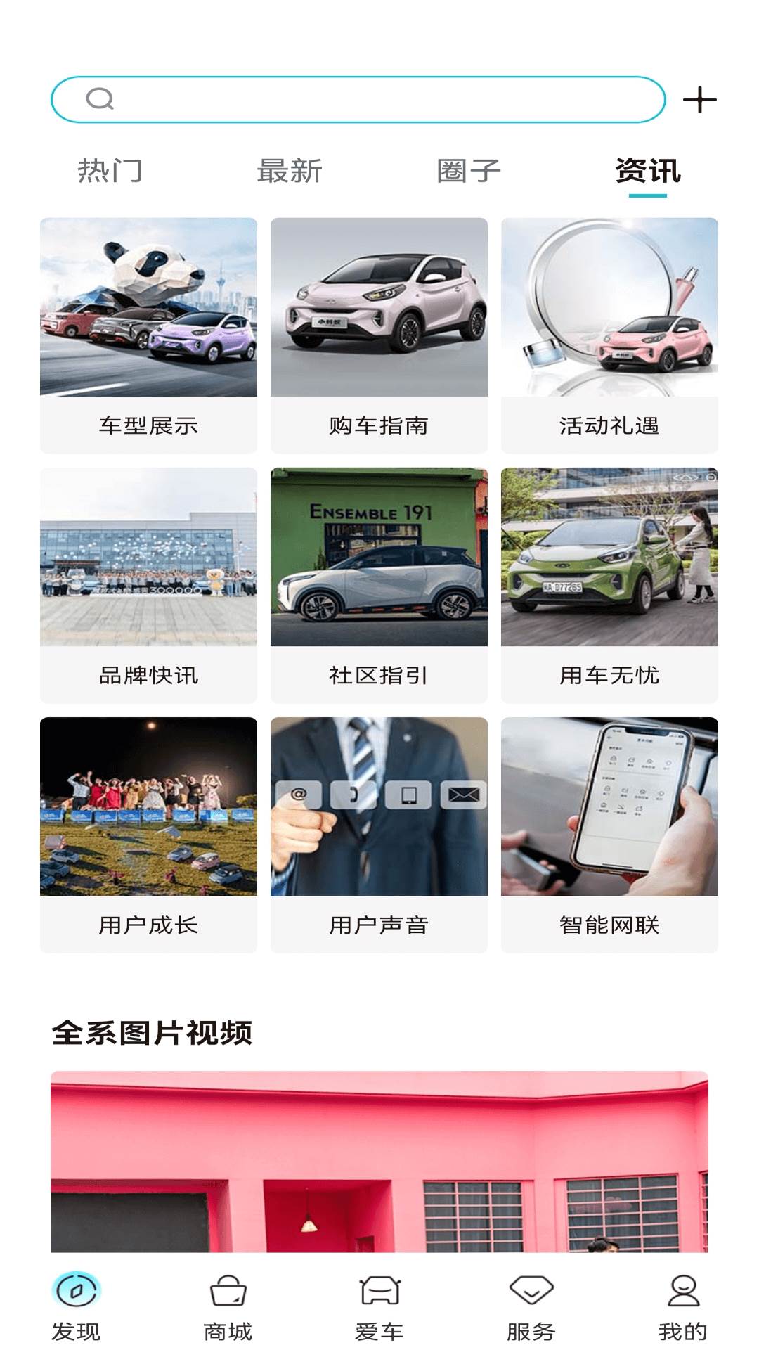 奇瑞EV新能源app 奇瑞EV新能源app