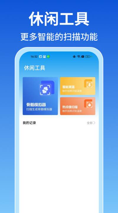 免费测量仪app安卓版 免费测量仪app安卓版