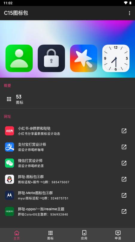 C15图标包app最新版 C15图标包app最新版