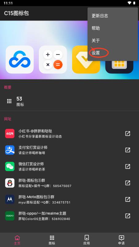 C15图标包app最新版 C15图标包app最新版
