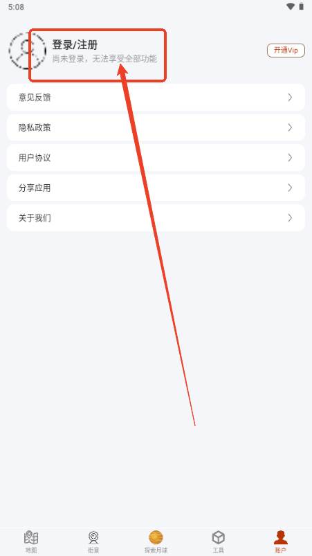 全球街景高清地图1.1.6足不出户看月球、看全国