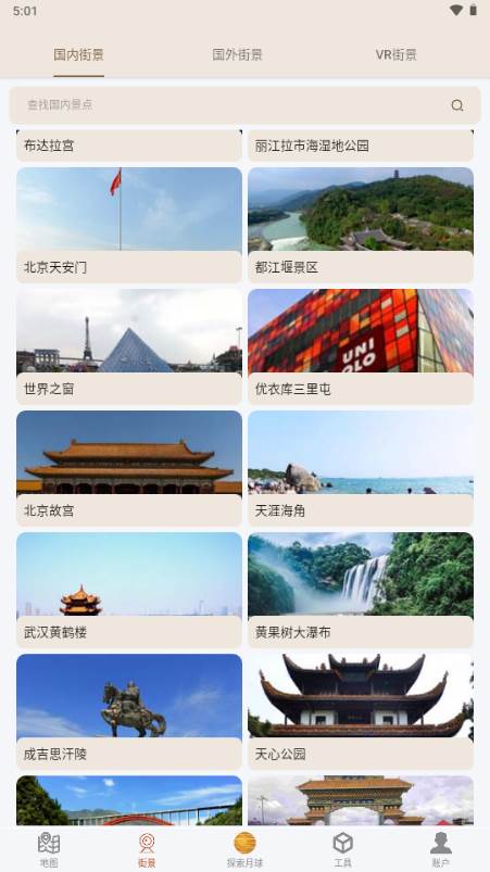 全球街景高清地图1.1.6足不出户看月球、看全国