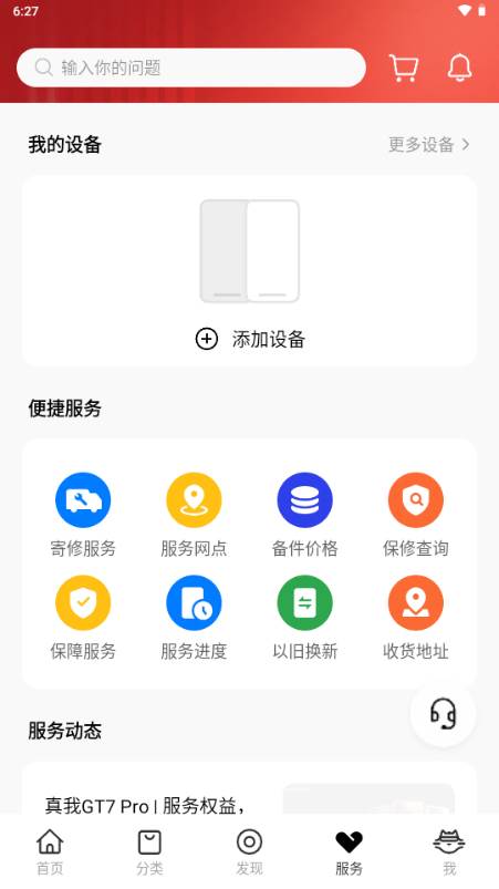 真我商城app安卓手机版 真我商城app安卓手机版