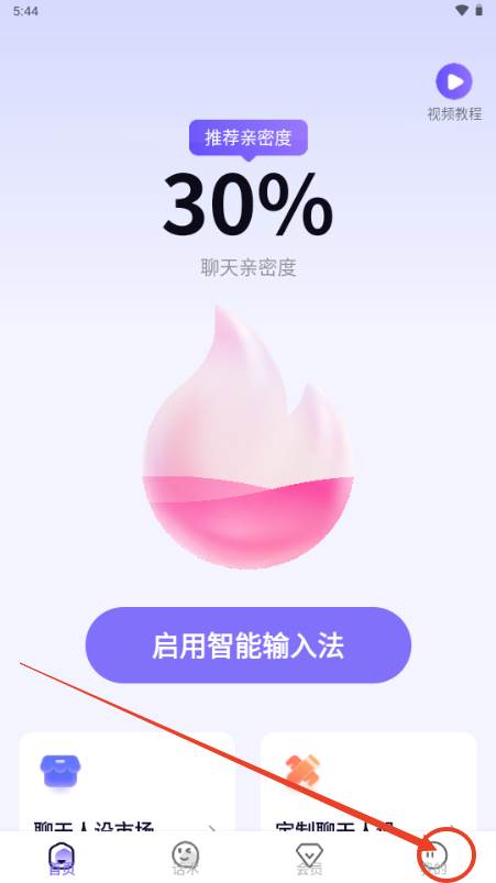 高情商智能输入法app解锁VIP版 高情商智能输入法app解锁VIP版