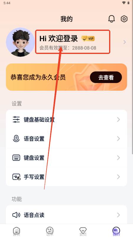 高情商智能输入法app解锁VIP版 高情商智能输入法app解锁VIP版