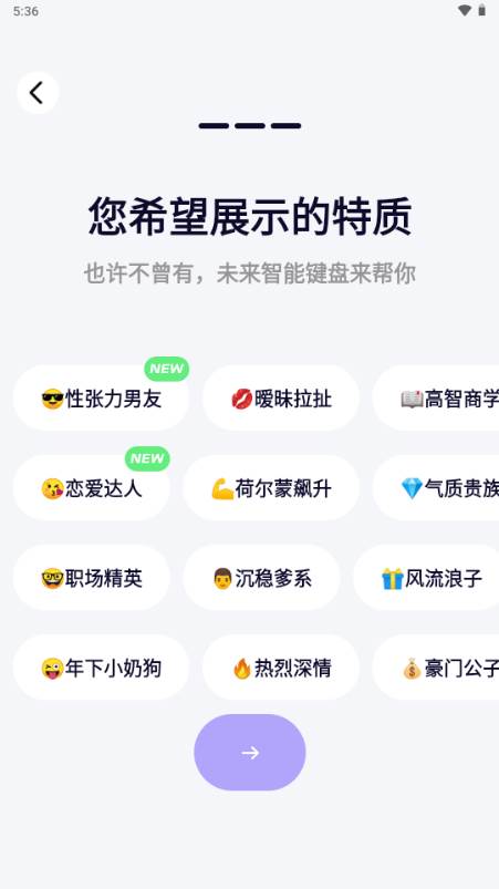 高情商智能输入法app解锁VIP版 高情商智能输入法app解锁VIP版