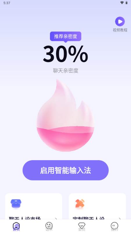 高情商智能输入法app解锁VIP版 高情商智能输入法app解锁VIP版