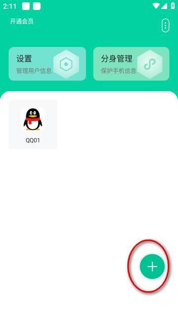 快分身多开分身app会员版 快分身多开分身app会员版