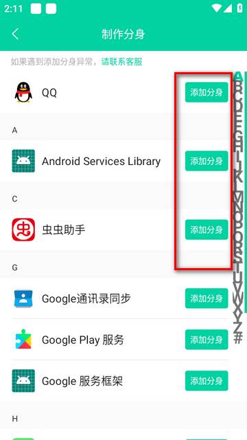 快分身多开分身app会员版 快分身多开分身app会员版