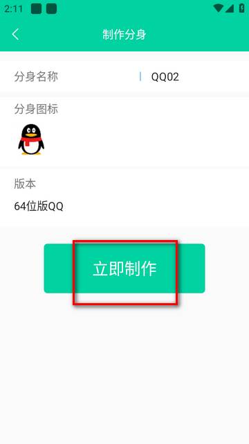 快分身多开分身app会员版 快分身多开分身app会员版