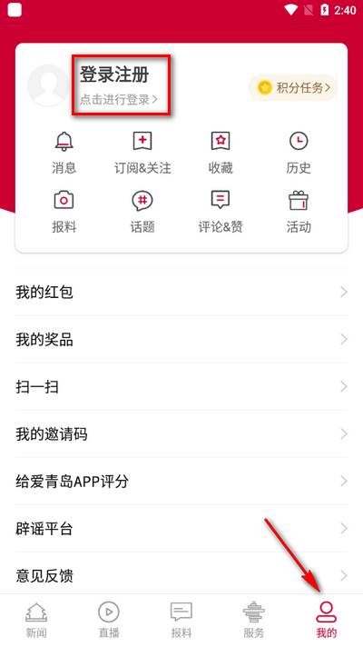 爱青岛app官方版