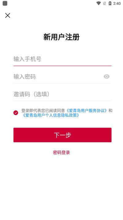 爱青岛app官方版