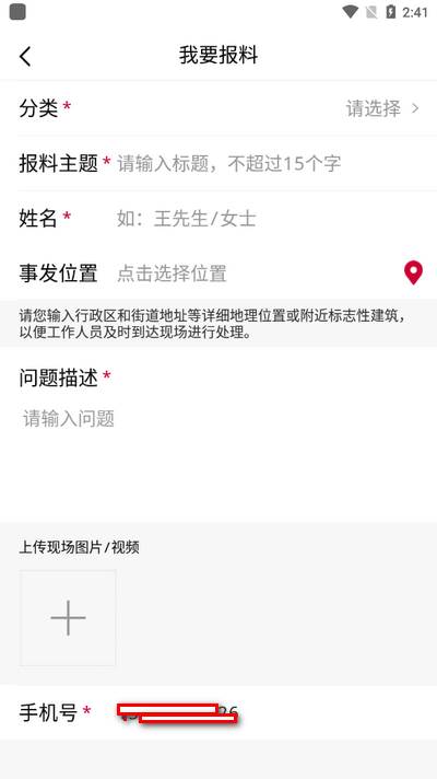 爱青岛app官方版