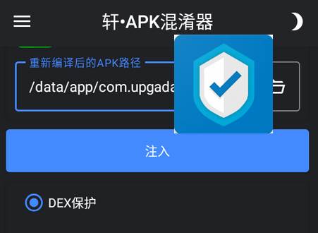 轩APK混淆器软件
