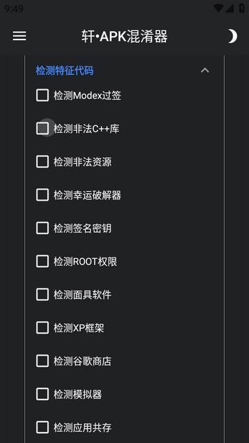 轩APK混淆器软件