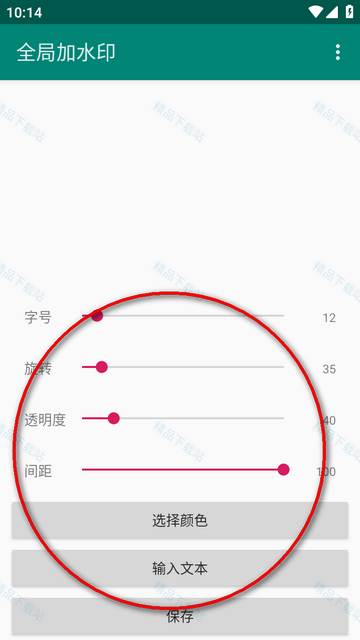 全局加水印app免费版
