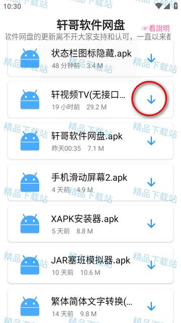 轩哥软件网盘app最新版 轩哥软件网盘app最新版