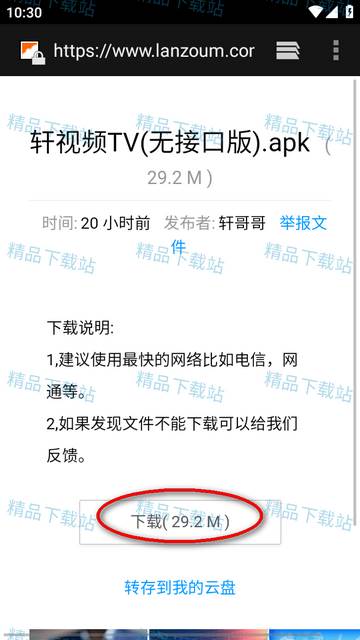 轩哥软件网盘app最新版 轩哥软件网盘app最新版