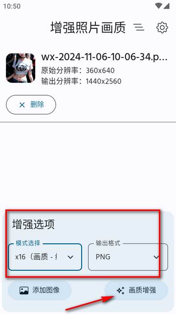 增强照片画质软件免费版 增强照片画质软件免费版