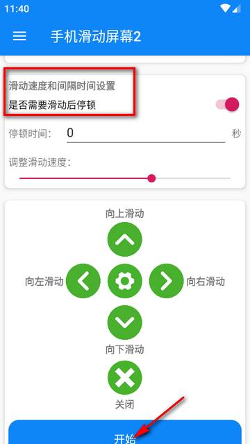 手机滑动屏幕2app懒人必备